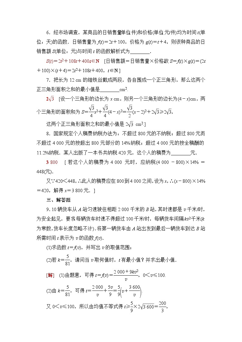 人教B版高中数学必修第一册第3章3.3函数的应用(一)课件+学案+练习含答案03