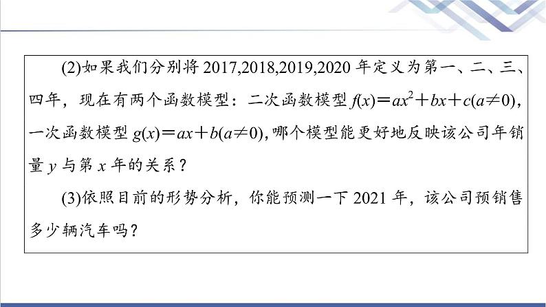 人教B版高中数学必修第一册第3章3.3函数的应用(一)课件+学案+练习含答案06