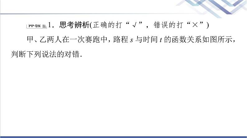 人教B版高中数学必修第一册第3章3.3函数的应用(一)课件+学案+练习含答案08