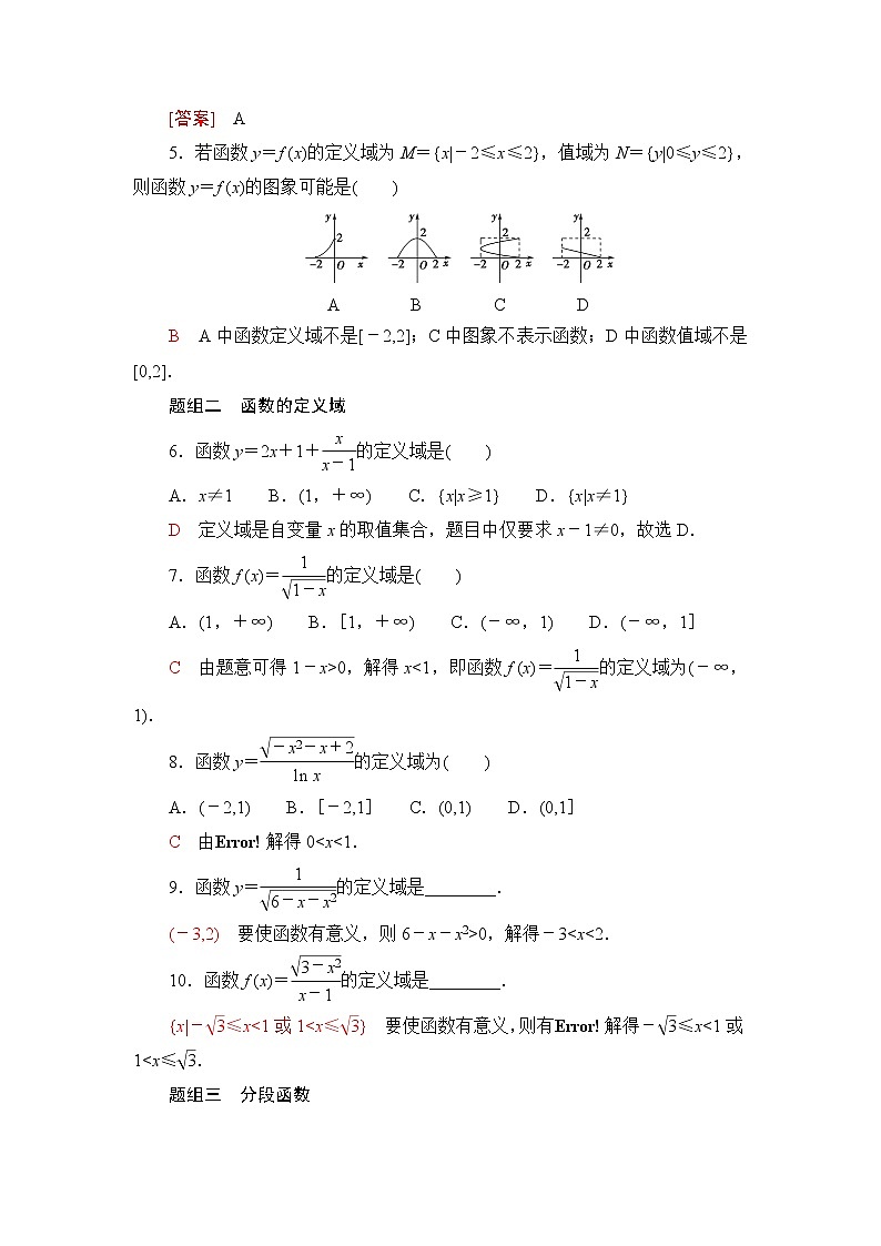 普通高中数学学业水平合格性考试考点过关练3函数的概念及其表示含答案第2页