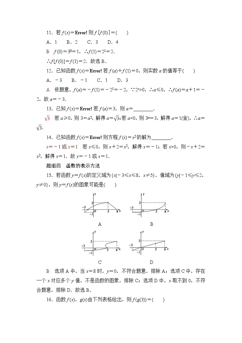普通高中数学学业水平合格性考试考点过关练3函数的概念及其表示含答案第3页