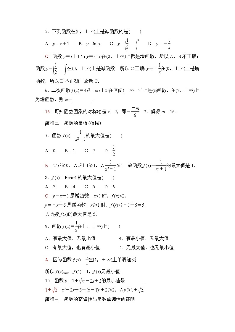 普通高中数学学业水平合格性考试考点过关练4函数的基本性质含答案第2页