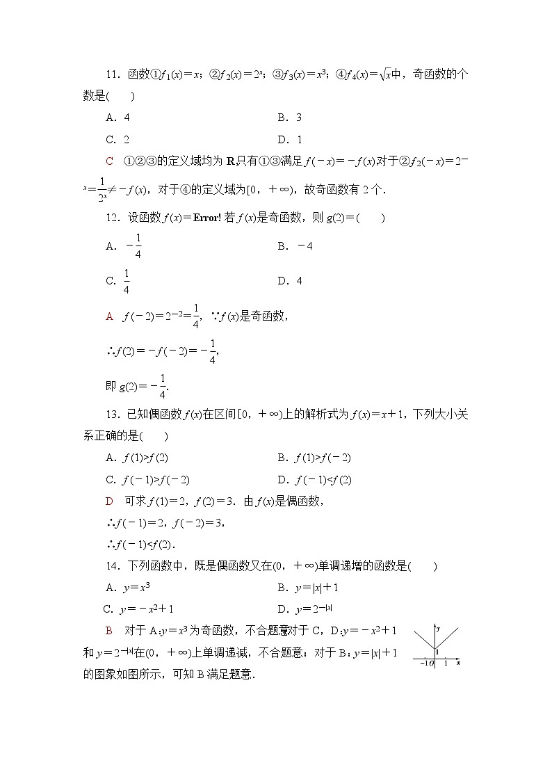 普通高中数学学业水平合格性考试考点过关练4函数的基本性质含答案第3页