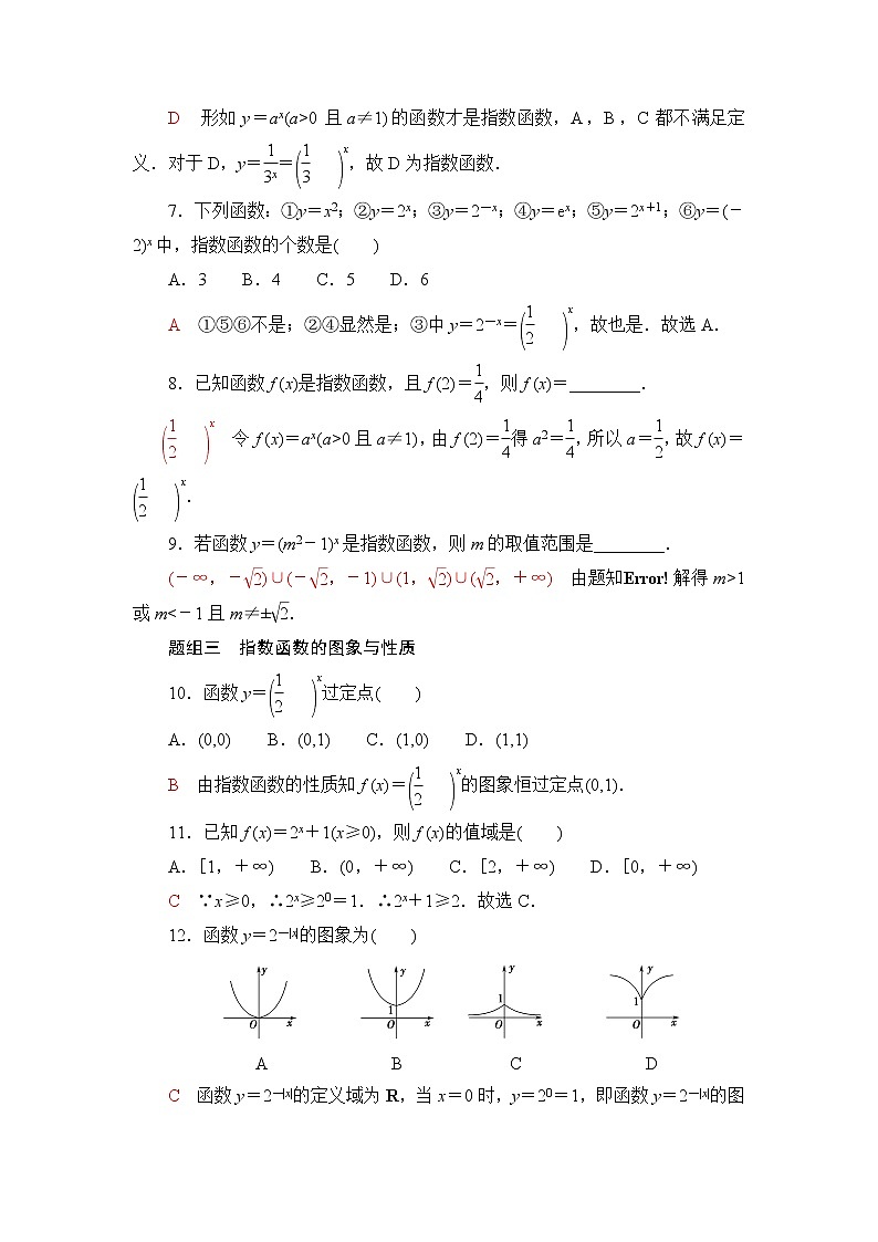 普通高中数学学业水平合格性考试考点过关练5指数函数含答案第2页