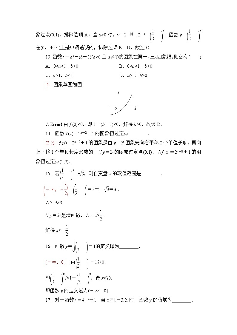 普通高中数学学业水平合格性考试考点过关练5指数函数含答案第3页