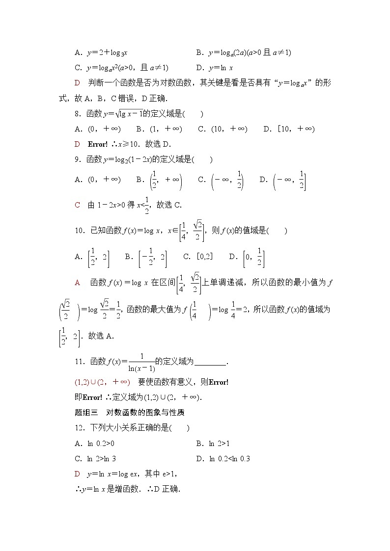 普通高中数学学业水平合格性考试考点过关练6对数函数含答案02