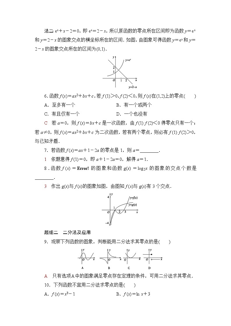 普通高中数学学业水平合格性考试考点过关练7函数的应用含答案02