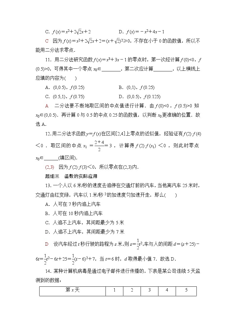 普通高中数学学业水平合格性考试考点过关练7函数的应用含答案03