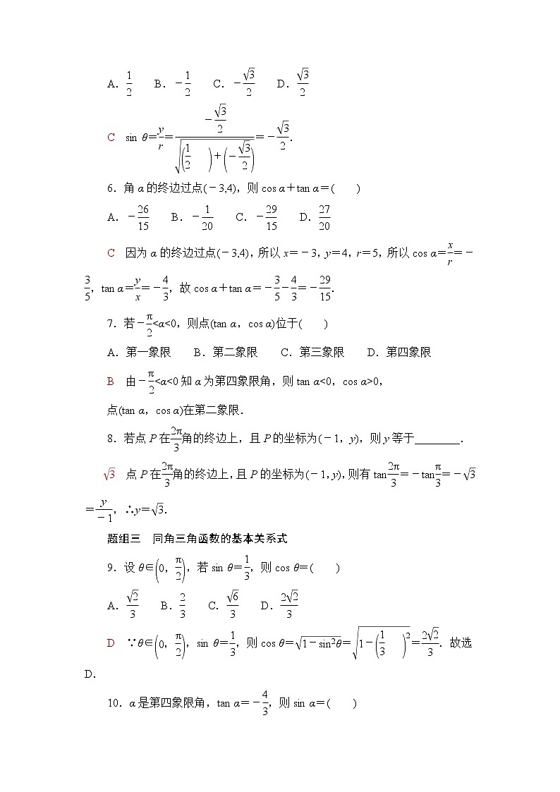 普通高中数学学业水平合格性考试考点过关练8任意角和弧度制、三角函数的概念、诱导公式含答案第2页
