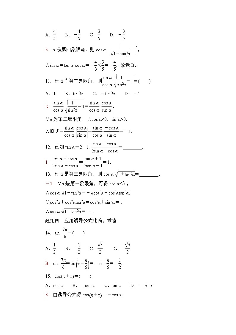 普通高中数学学业水平合格性考试考点过关练8任意角和弧度制、三角函数的概念、诱导公式含答案第3页