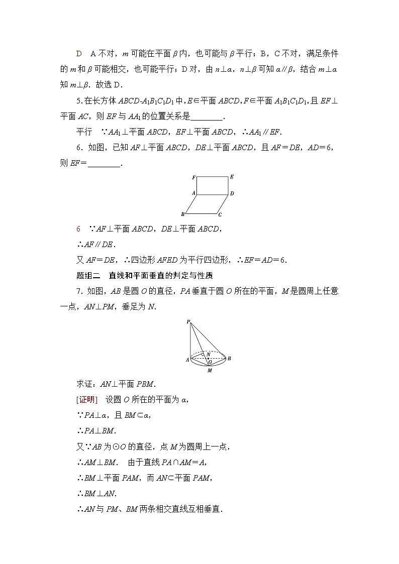 普通高中数学学业水平合格性考试考点过关练16空间直线、平面的垂直含答案第2页