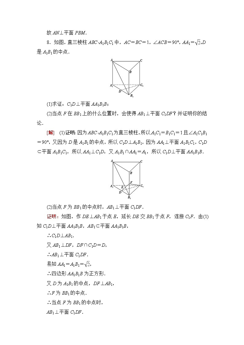 普通高中数学学业水平合格性考试考点过关练16空间直线、平面的垂直含答案第3页