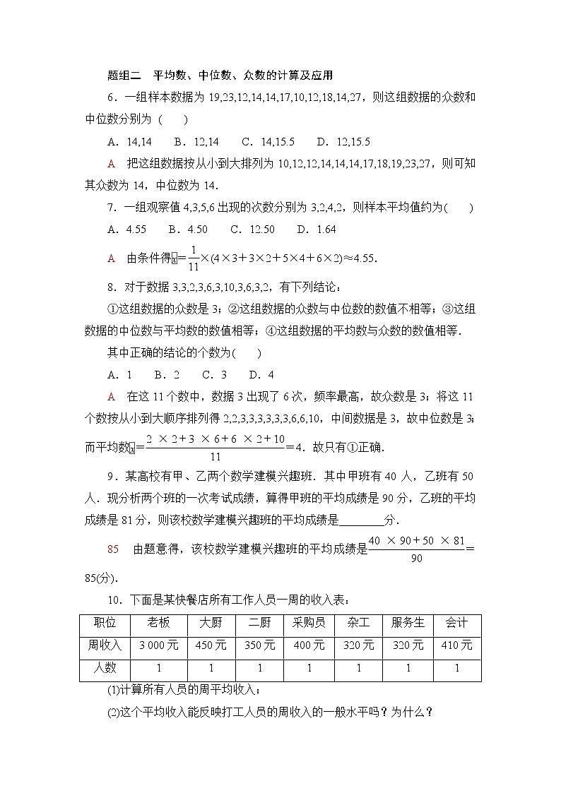 普通高中数学学业水平合格性考试考点过关练18总体百分位数的估计、总体集中趋势的估计含答案03