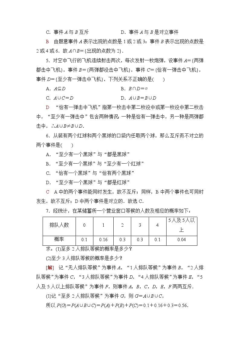 普通高中数学学业水平合格性考试考点过关练20随机事件与概率含答案第2页