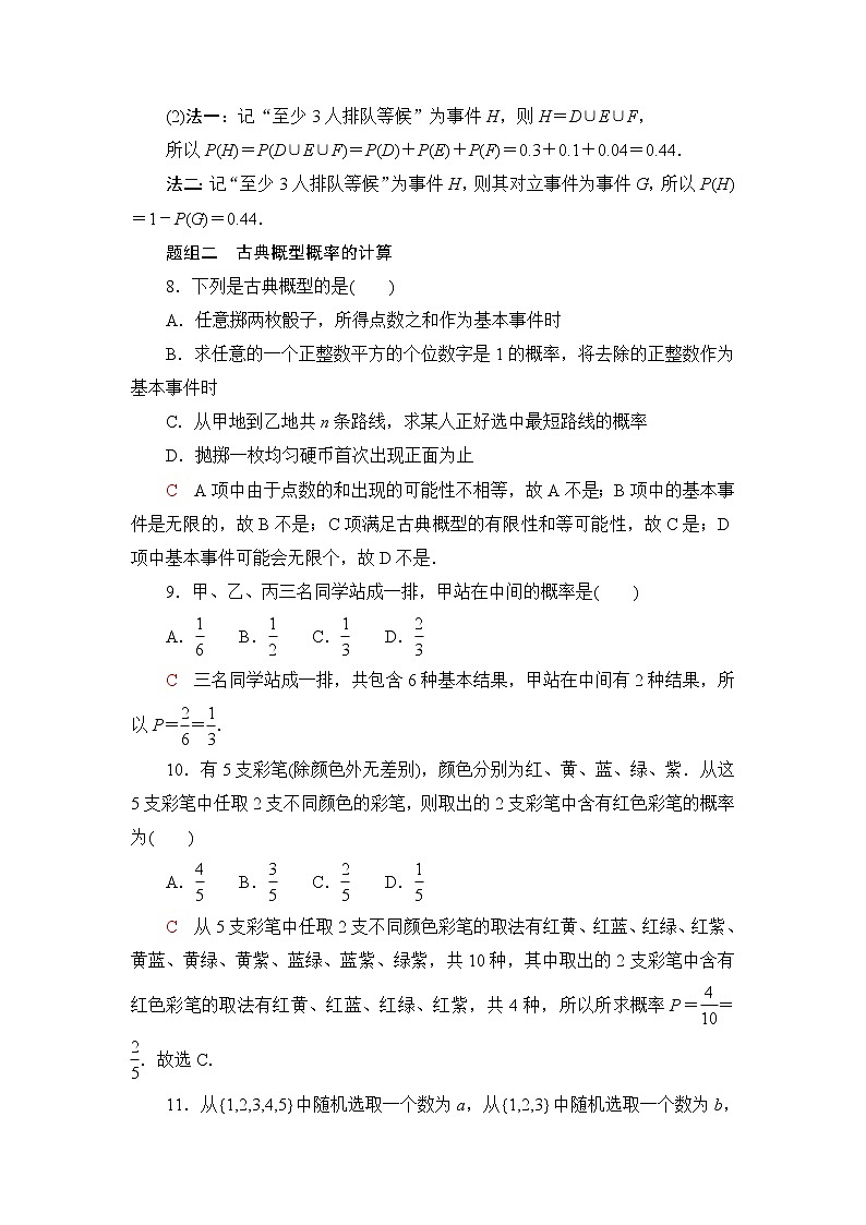 普通高中数学学业水平合格性考试考点过关练20随机事件与概率含答案第3页