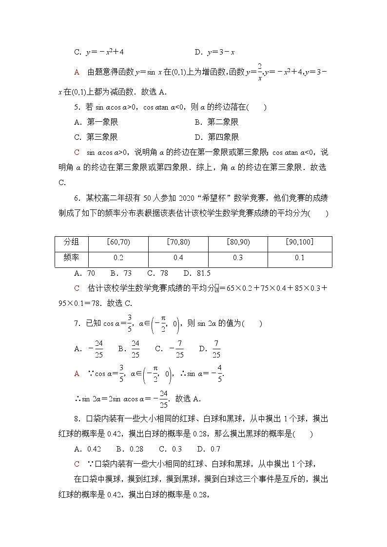 普通高中数学学业水平合格性考试标准示范卷1含答案第2页