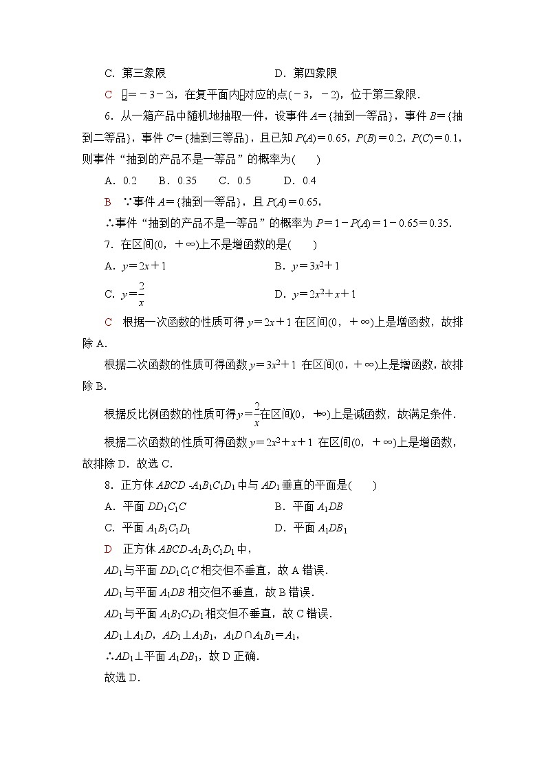 普通高中数学学业水平合格性考试标准示范卷2含答案第2页