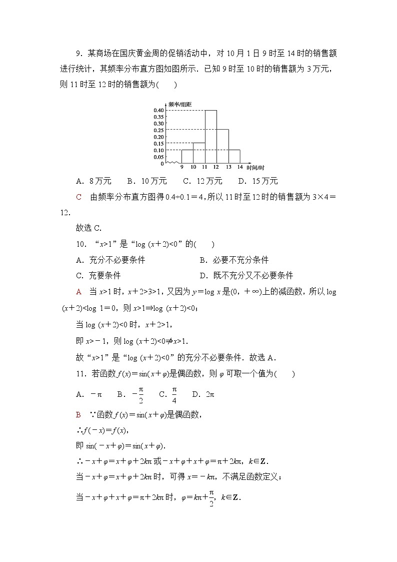 普通高中数学学业水平合格性考试标准示范卷2含答案第3页