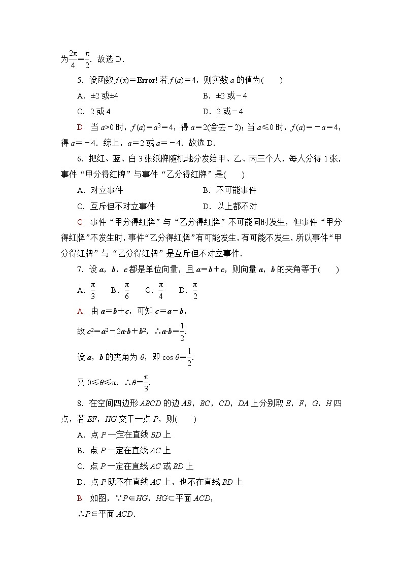 普通高中数学学业水平合格性考试标准示范卷3含答案第2页