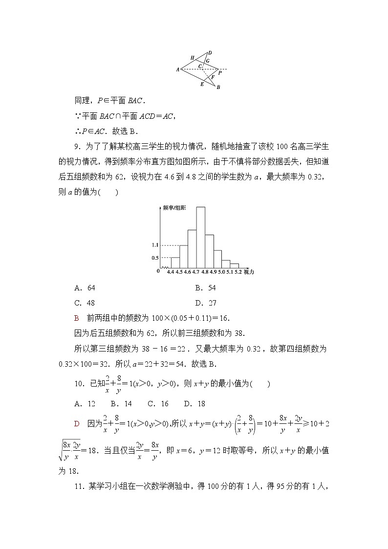 普通高中数学学业水平合格性考试标准示范卷3含答案第3页