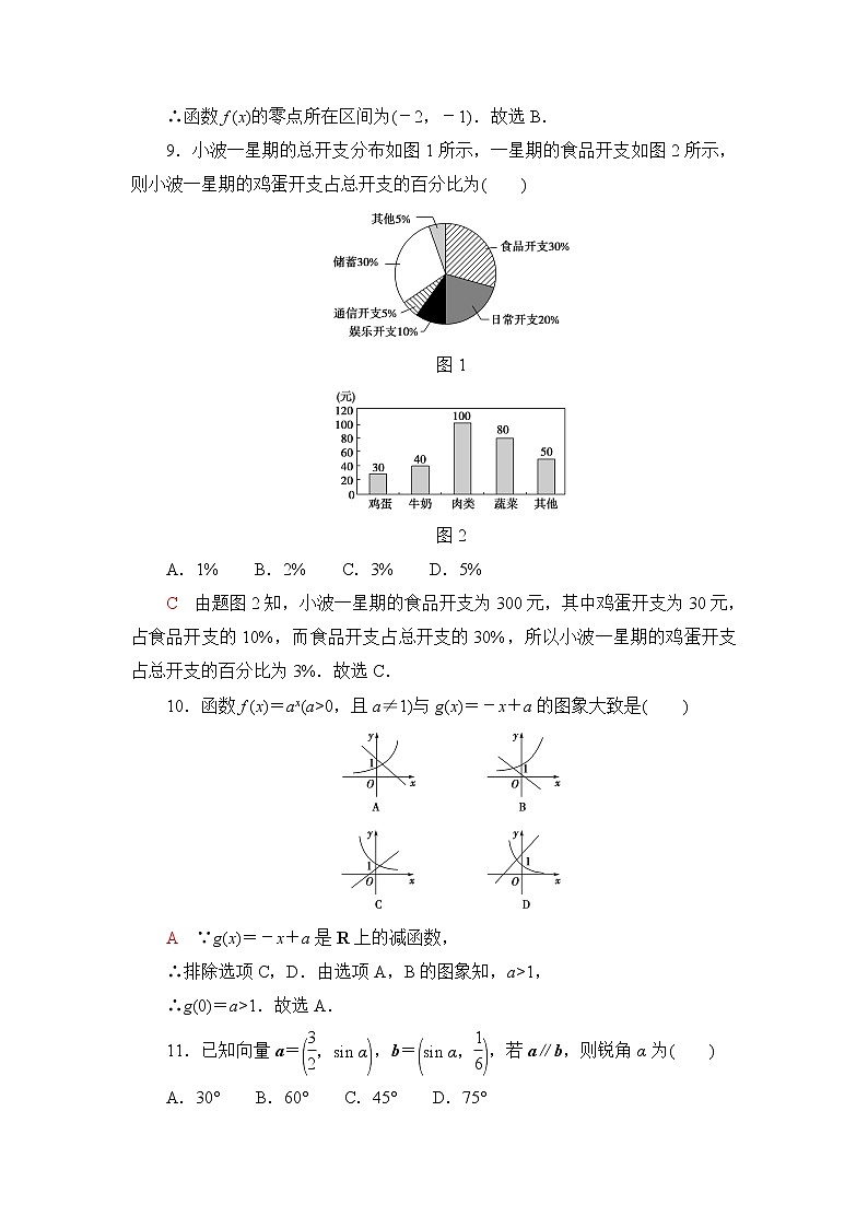 普通高中数学学业水平合格性考试标准示范卷4含答案第3页