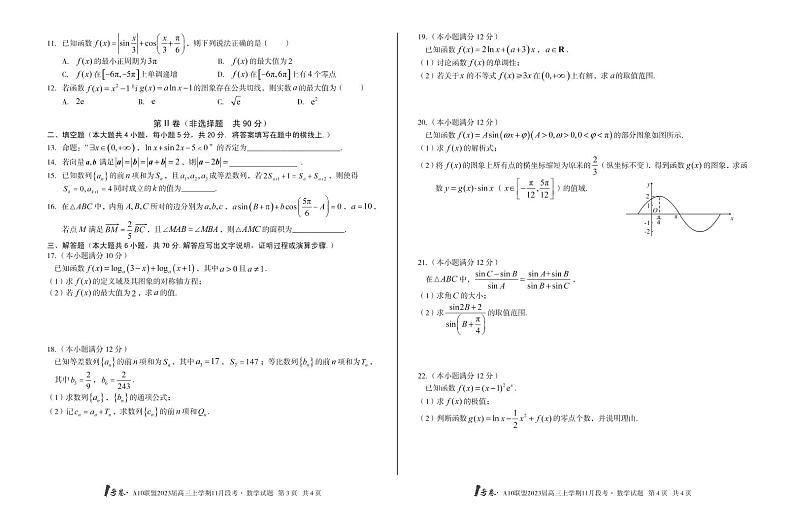 2023届安徽省1号卷 A10联盟高三上学期11月段考数学试题 PDF版02