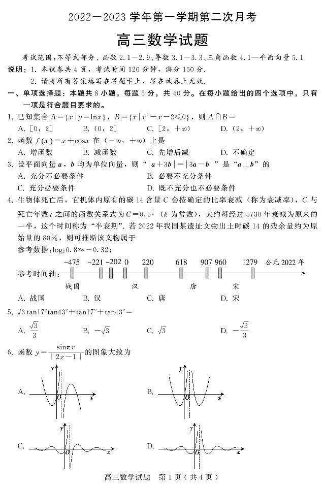 2023届河北省邢台市五校高三上学期期中联考数学试题 PDF版01