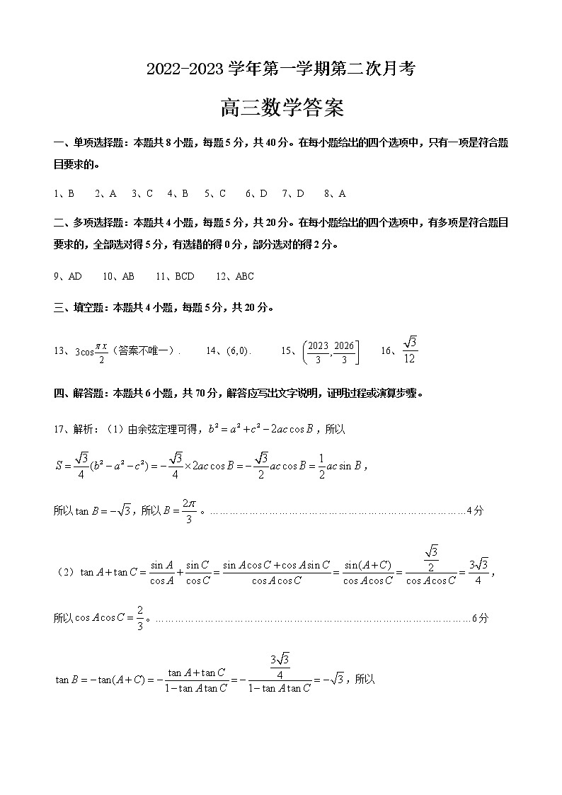 2023届河北省邢台市五校高三上学期期中联考数学试题 PDF版01