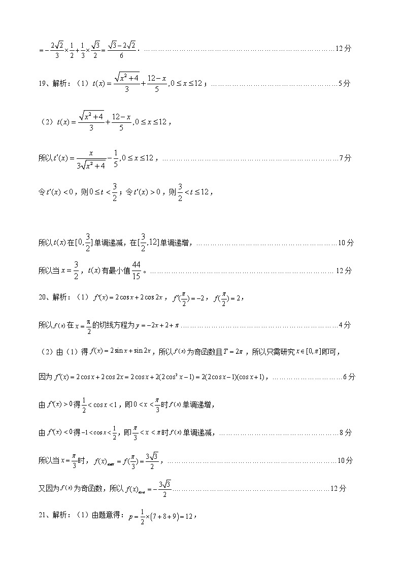 2023届河北省邢台市五校高三上学期期中联考数学试题 PDF版03