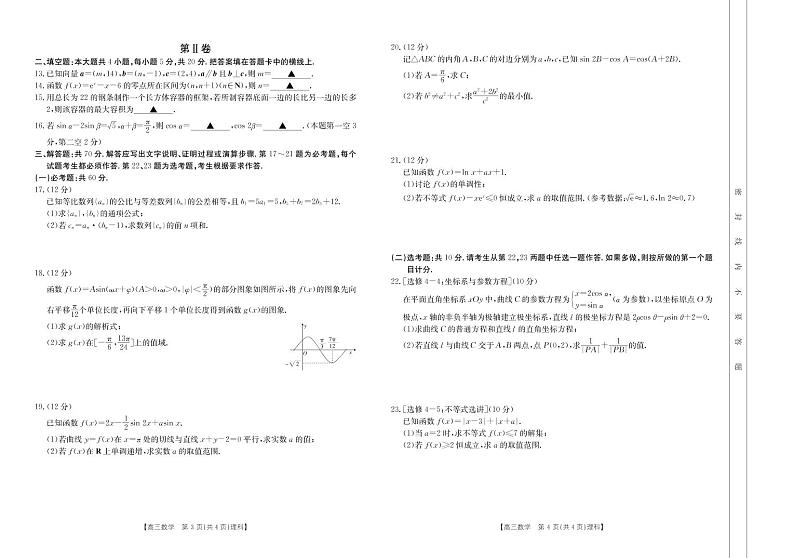 2023届江西省赣州市五校联考高三上学期期中考试数学（理）试题 PDF版02
