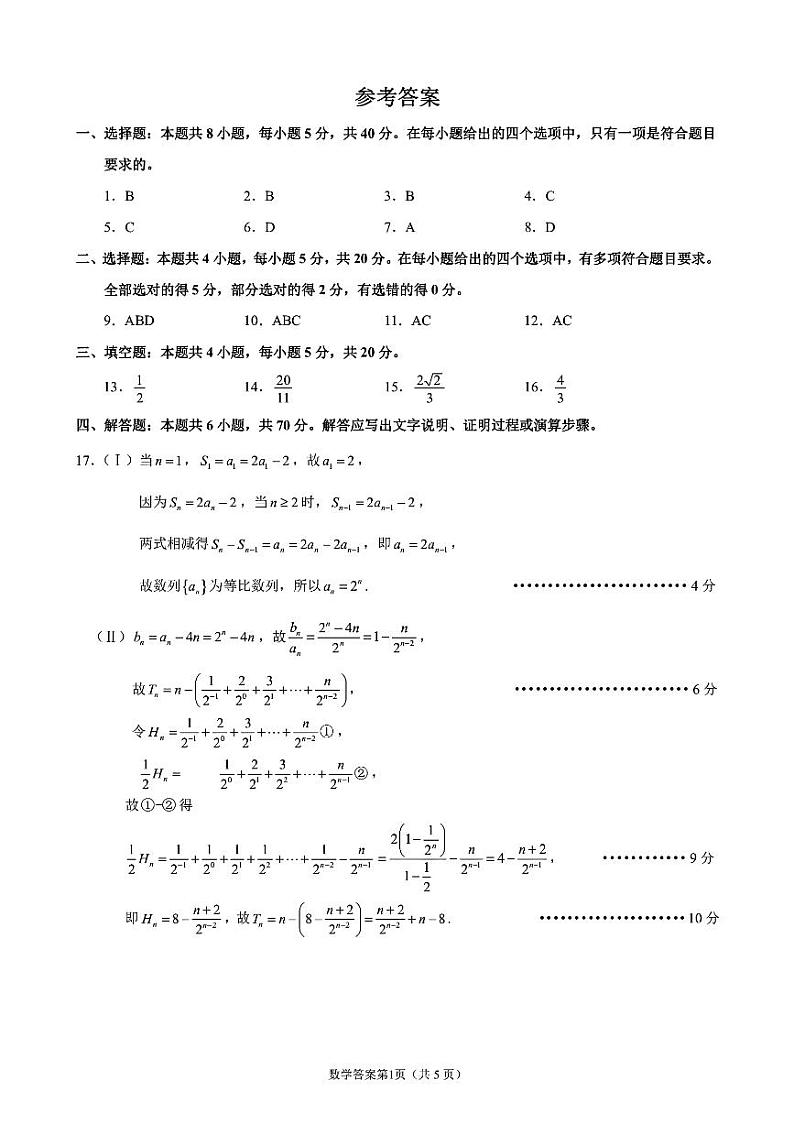宁波一模答案第1页