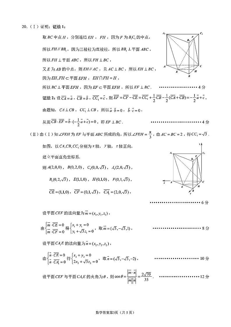 宁波一模答案第3页