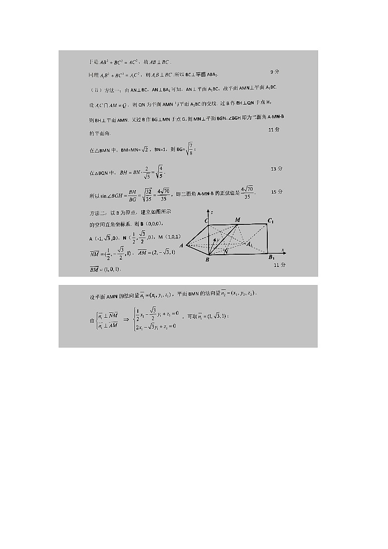 2020届浙江省宁波市高三适应性考试（二模）数学试题 PDF版03