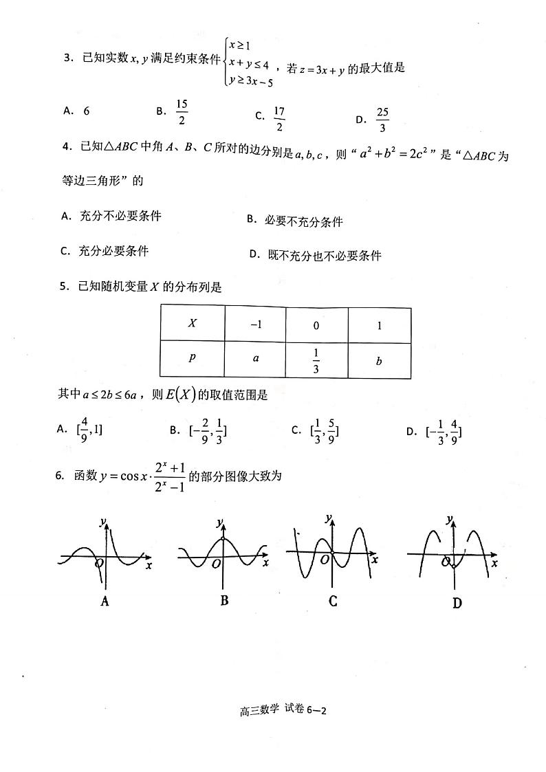 2020届浙江省宁波市高三适应性考试（二模）数学试题 PDF版02