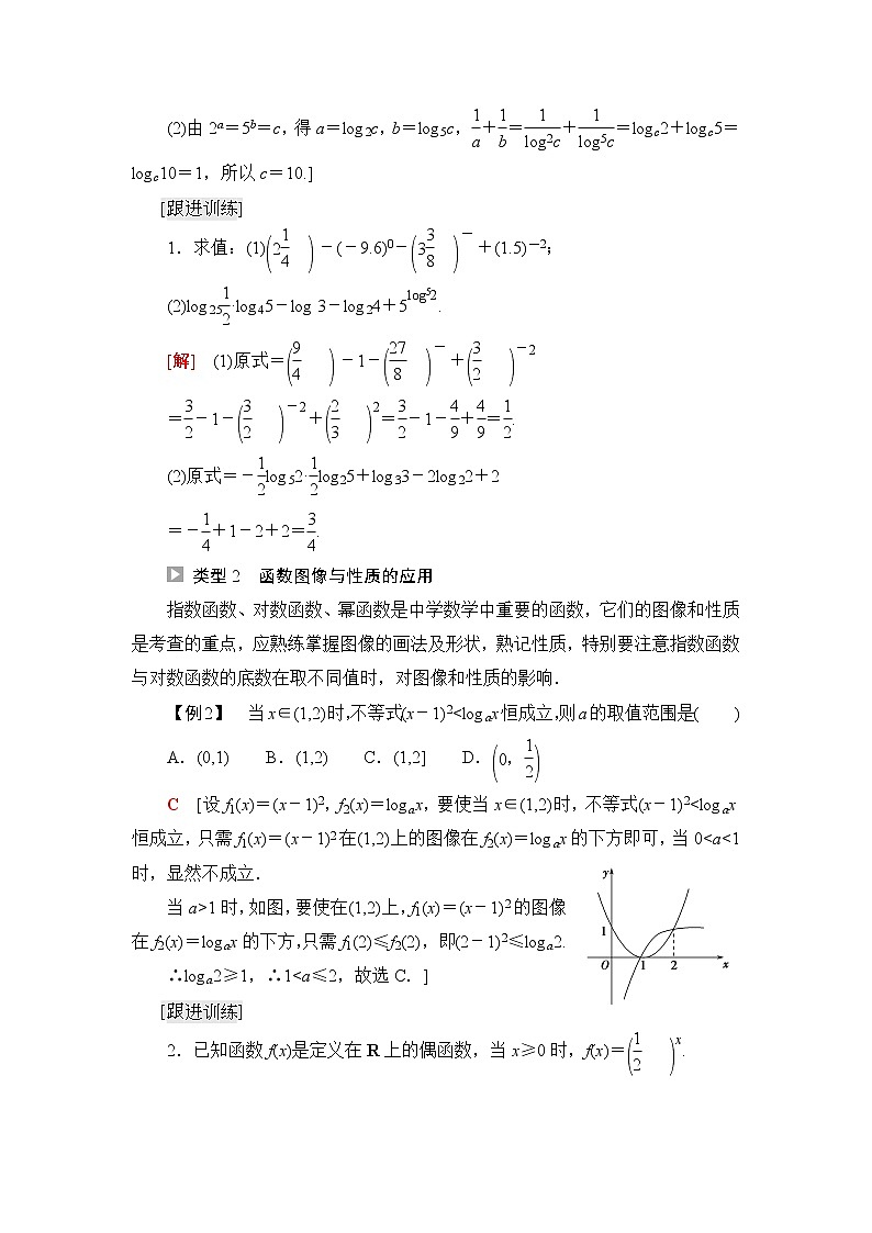 人教B版高中数学必修第二册第4章章末综合提升课件+学案02