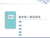 人教B版高中数学必修第二册第4章章末综合提升课件+学案