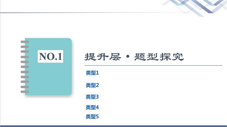 人教B版高中数学必修第二册第4章章末综合提升课件+学案02
