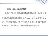 人教B版高中数学必修第二册第4章章末综合提升课件+学案