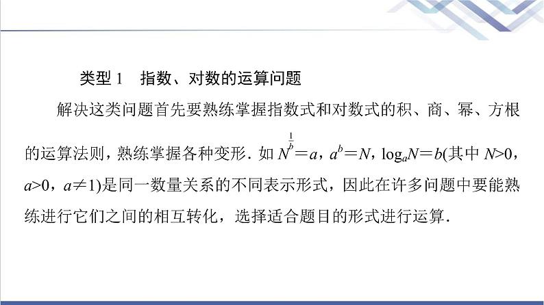 人教B版高中数学必修第二册第4章章末综合提升课件+学案03