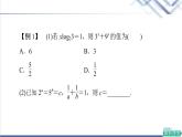 人教B版高中数学必修第二册第4章章末综合提升课件+学案