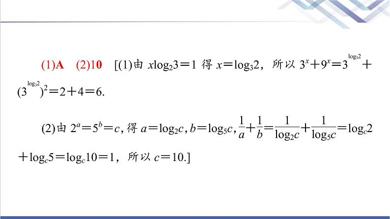 人教B版高中数学必修第二册第4章章末综合提升课件+学案05