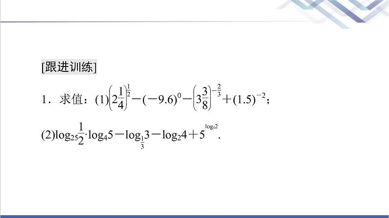 人教B版高中数学必修第二册第4章章末综合提升课件+学案06