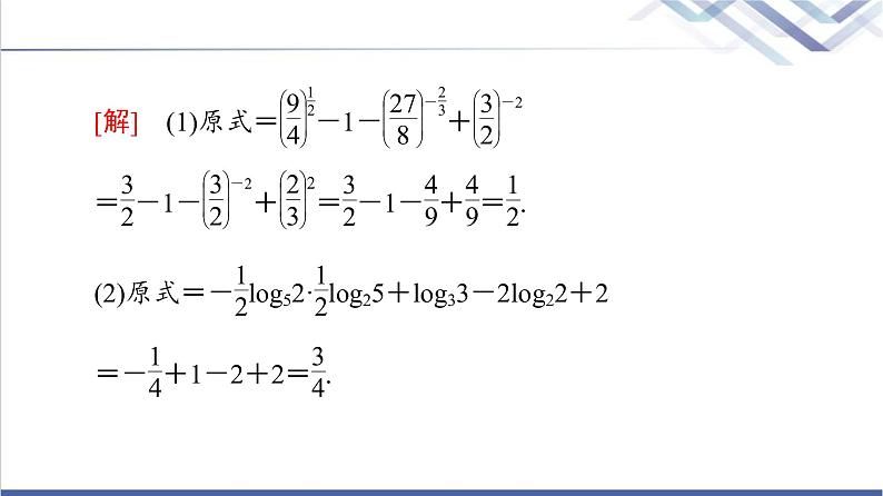 人教B版高中数学必修第二册第4章章末综合提升课件+学案07