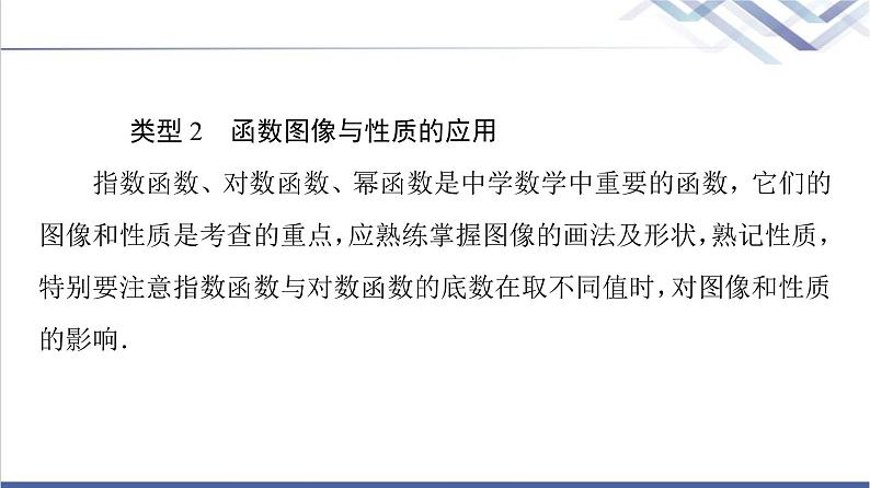 人教B版高中数学必修第二册第4章章末综合提升课件+学案08