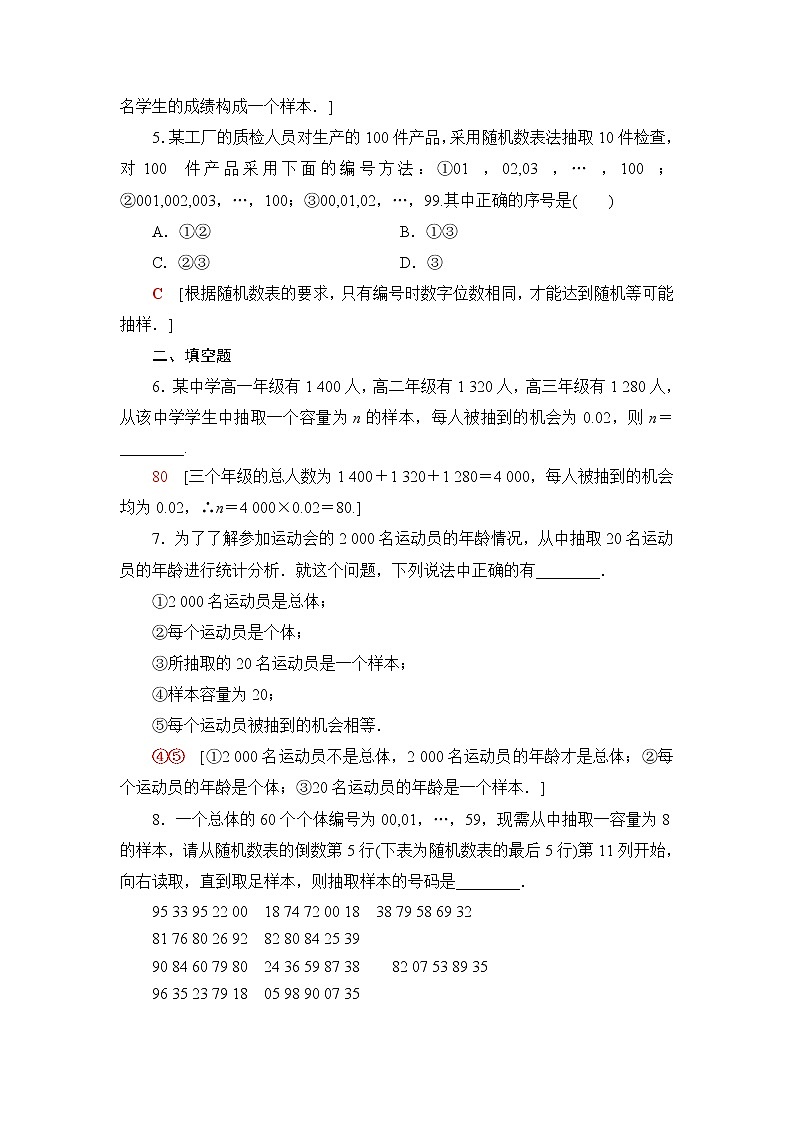 人教B版高中数学必修第二册第5章5.15.1.1第1课时总体与样本及简单随机抽样课件+学案+练习含答案02