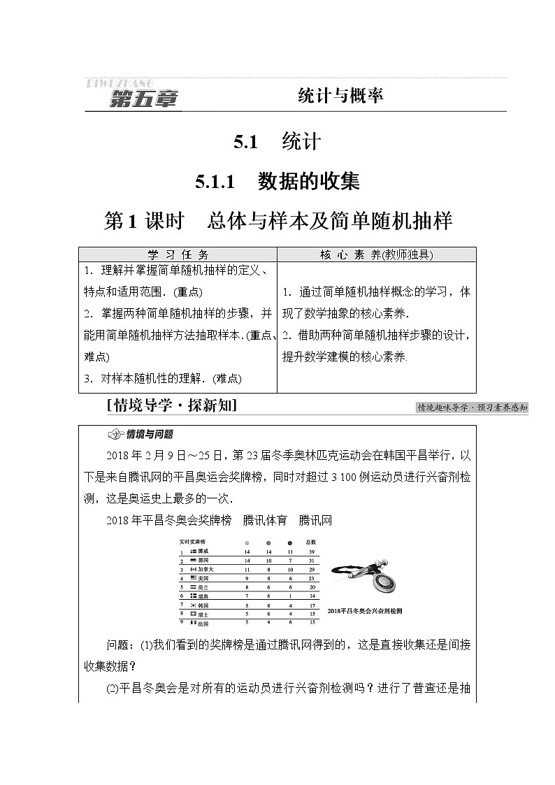 人教B版高中数学必修第二册第5章5.15.1.1第1课时总体与样本及简单随机抽样课件+学案+练习含答案01