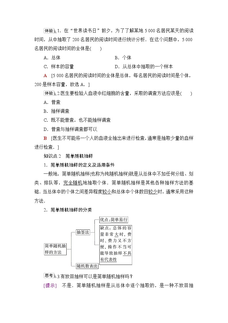 人教B版高中数学必修第二册第5章5.15.1.1第1课时总体与样本及简单随机抽样课件+学案+练习含答案03