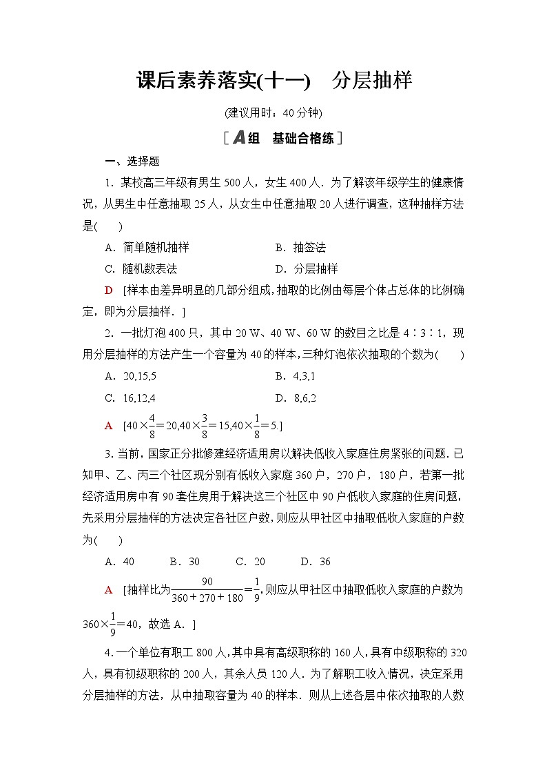 人教B版高中数学必修第二册第5章5.15.1.1第2课时分层抽样课件+学案+练习含答案01