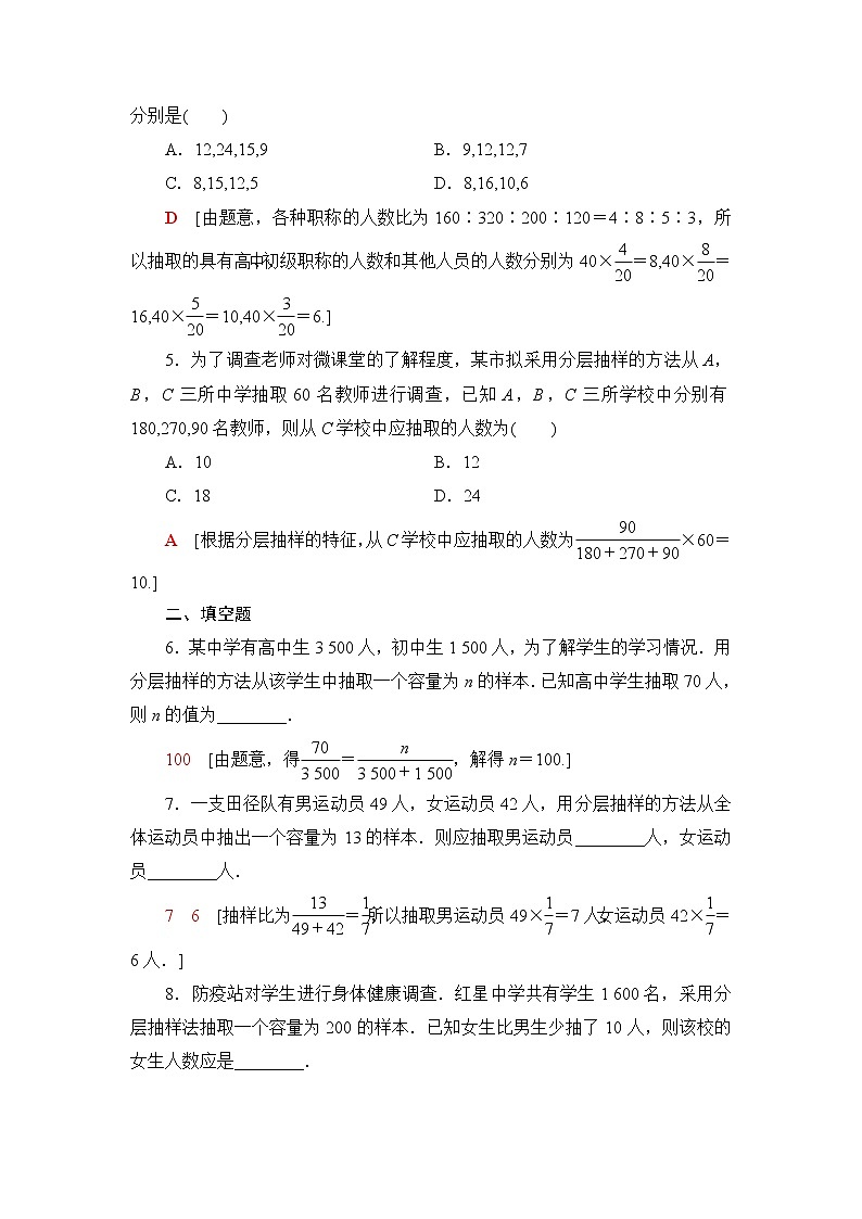 人教B版高中数学必修第二册第5章5.15.1.1第2课时分层抽样课件+学案+练习含答案02