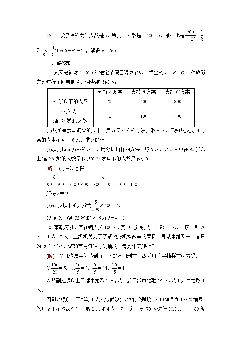 人教B版高中数学必修第二册第5章5.15.1.1第2课时分层抽样课件+学案+练习含答案03